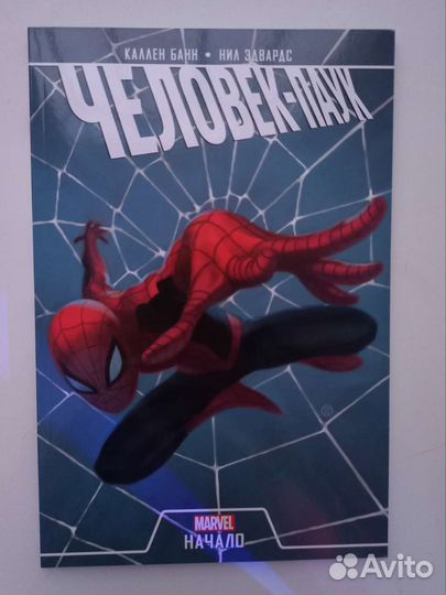 Человек-паук