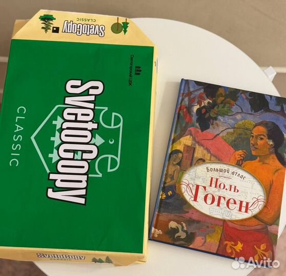 Пачка бумаги Svetocopy и книга Поль Гоген