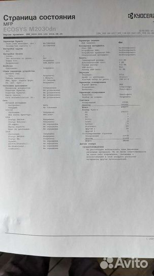 Принтер лазерный мфу Kyocera M2030DN