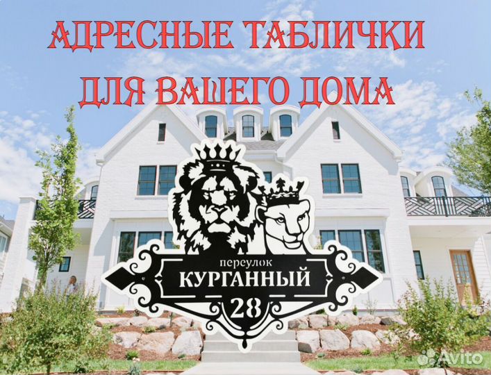 Адресная табличка металлическая