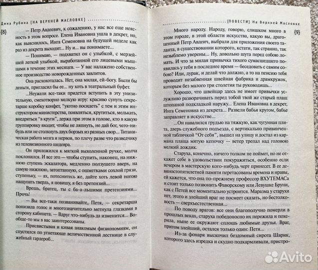 Книга Дины Рубиной 