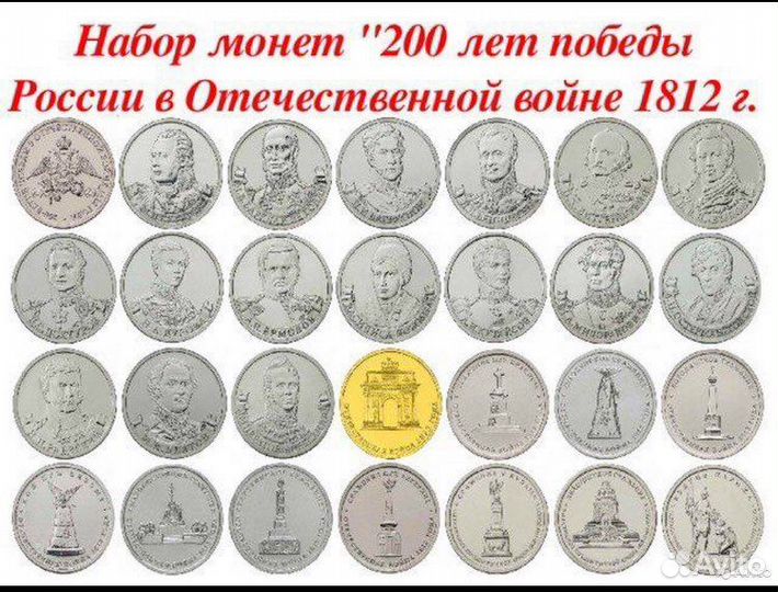 Полный набор монет бородино 1812 года 28 монет
