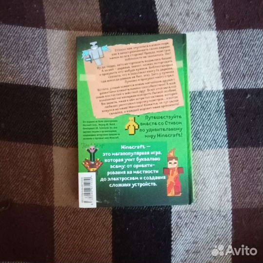 Книга майнкрафт