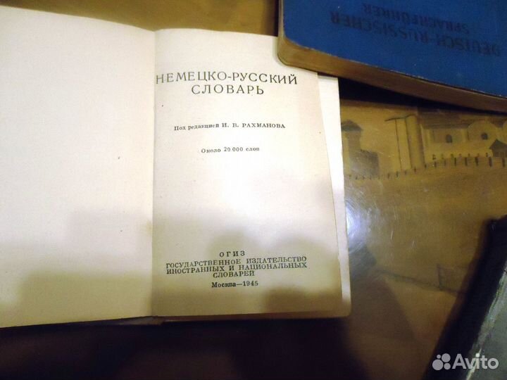 Словари и др. справочная литература