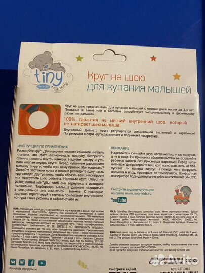 Круг на шею для купания