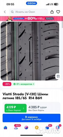 Viatti Strada Asimmetrico V-130 185/65 R14