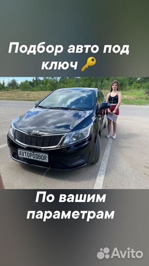 Подбор авто под ключ