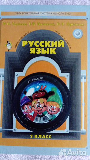 Учебники 2 класс