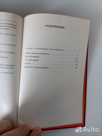 Довлатов малое собрание сочинений