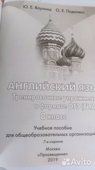 Сборник упражнений Английский в фокусе 8