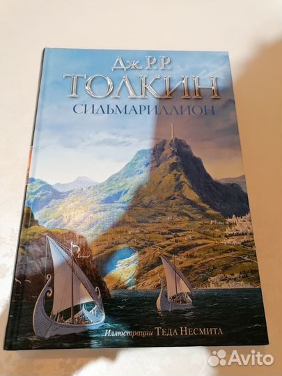Книга Дж. Р. Р. Толкин сильмариллион