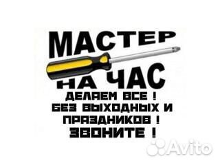 Мастер на час