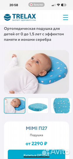 Подушка ортопедическая