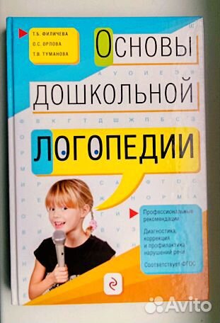 Логопедия Педагогика Психология Воспитание