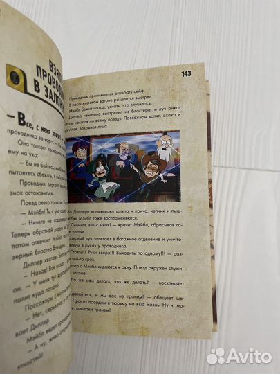 Книга «Диппер и Мэйбл: Сокровища Пиратов Времени»