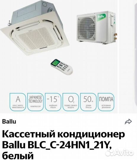 Сплит-система полупромышл. касетн. типа Ballu- 24