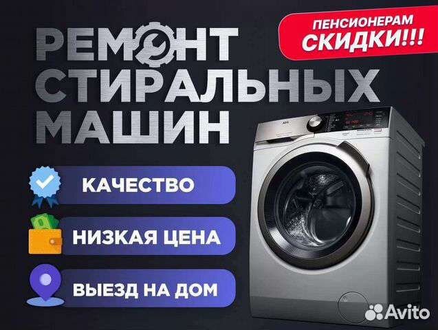 Ремонт стиральных машин частный мастер