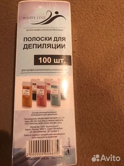 Полоски для профессиональной депиляции