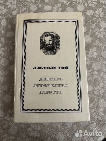Л.Н.Толстой, детство отрочество юность