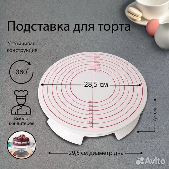 Подставка для торта вращающаяся, d30,5 см, с рычаг