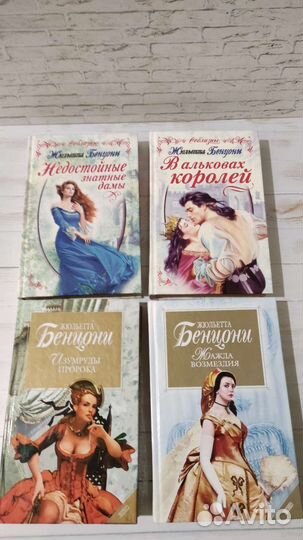 Книги романы Бенцони