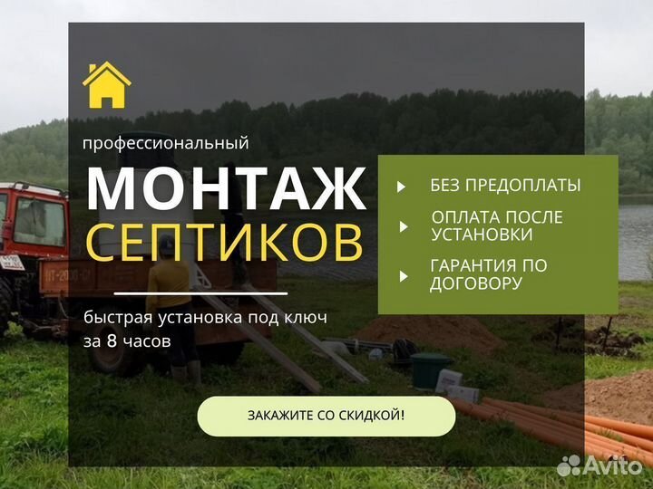 Септик для частного дома с установкой