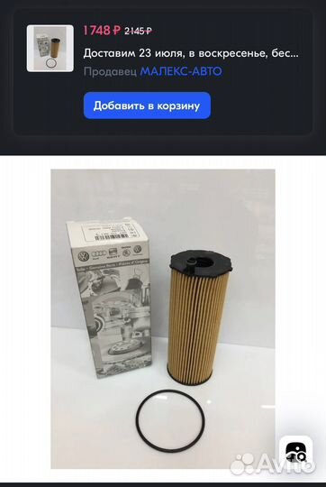 Масляный фильтр vag