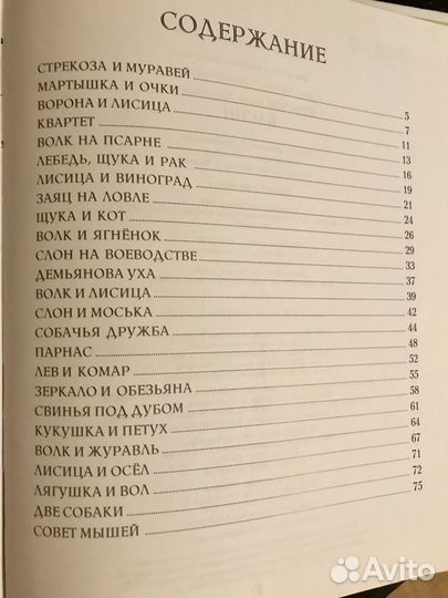 Крылов И.А. басни