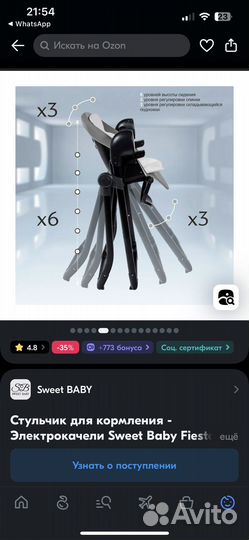 Стульчик детский для кормление, электрокачелька