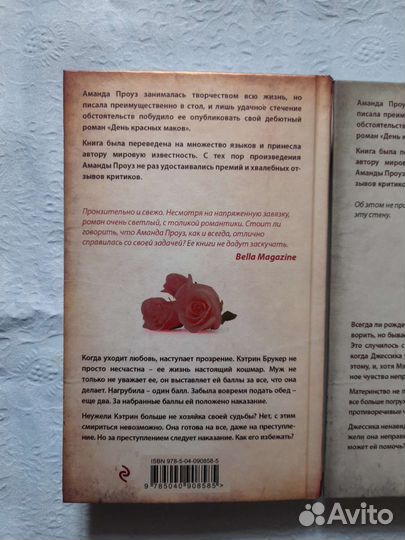 Аманда Проуз, романы