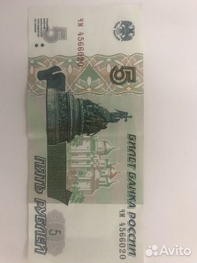 Купюра 5 рублей