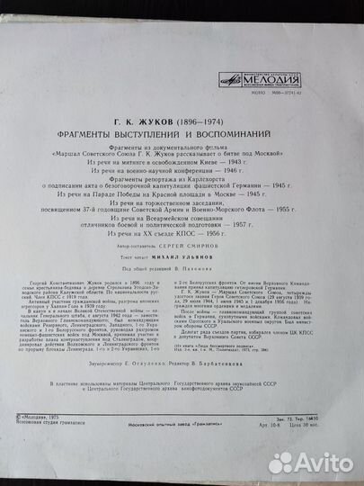 Пластинка Г.К. жуков