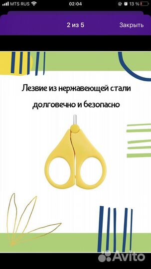 Ножницы детские