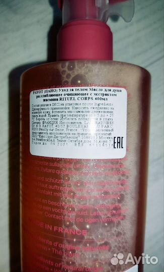 Расслабляющее масло для душа Payot Rituel Corps