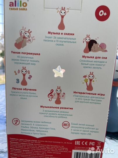 Умный зайка alilo