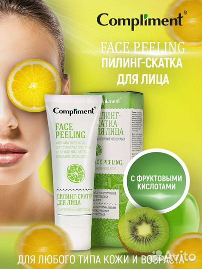 Пилинг-скатка для лица
