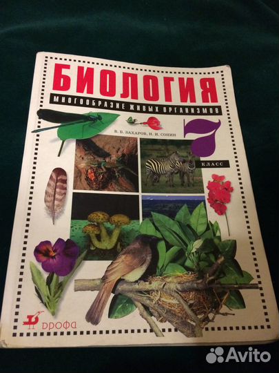 Учебник Биология 7 класс