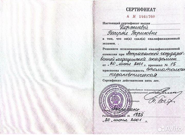 Врач стоматолог ортодонт