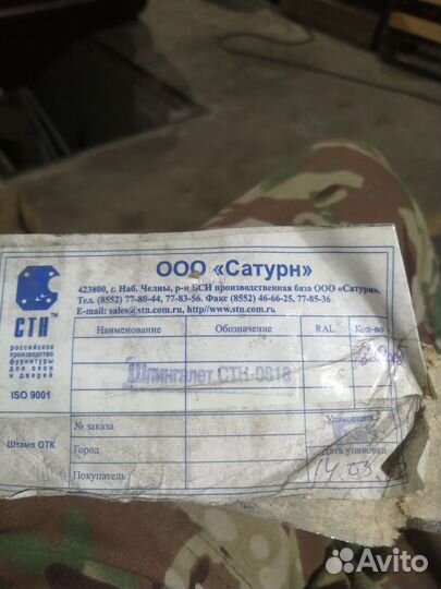 Шпингалет стн 0818 дверной