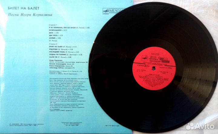 Антонов, Корнелюк, Добрынин, Николаев, Малежик