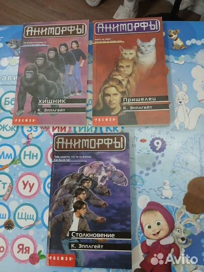 Аниморфы. К.эпплгейт