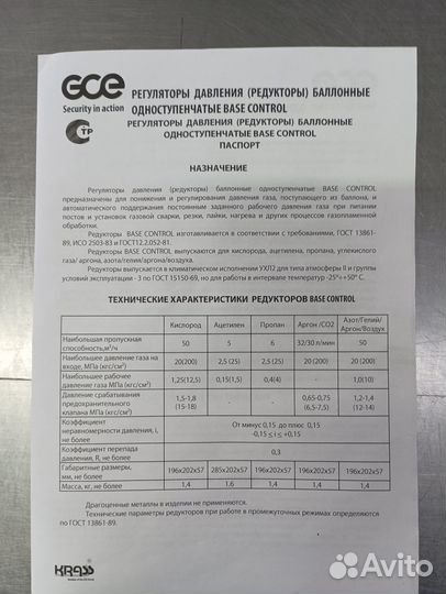 Редуктор GCE-krass base control пропан