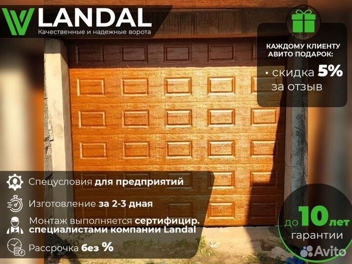 Ворота гаражные