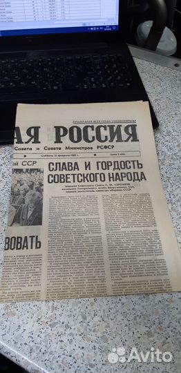 Газета: Советская Россия 21 февраля 1987г. №42
