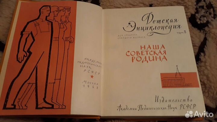 Энциклопедия 1962 год 8 том