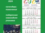 Календарь 2024 г 