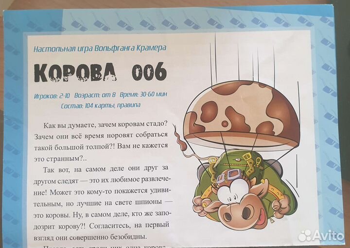 Настольная игра Корова 006
