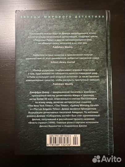 Джеффри Дивер 