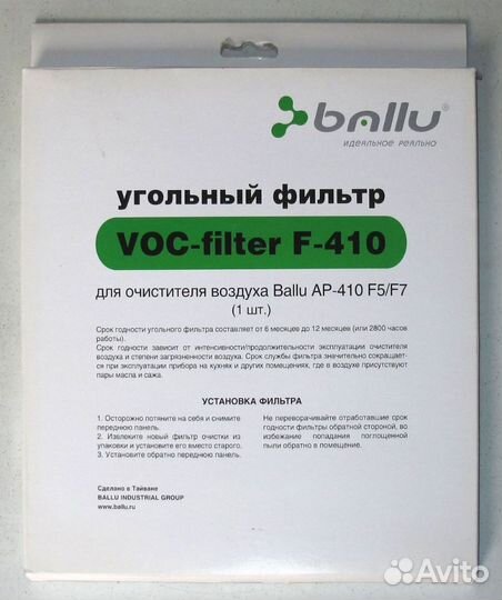 Ballu фильтр угольный фотокаталитический
