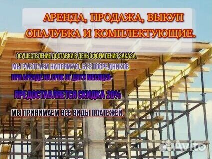 Ареда опалубка перекрытий